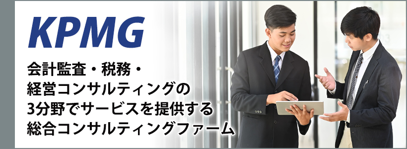 KPMGへの転職で後悔した理由