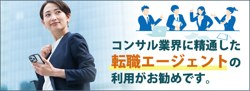 KPMGへの転職で後悔しないための対策