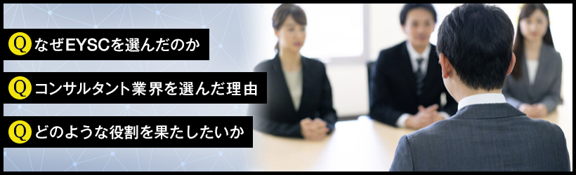 中途最終面接の質問傾向